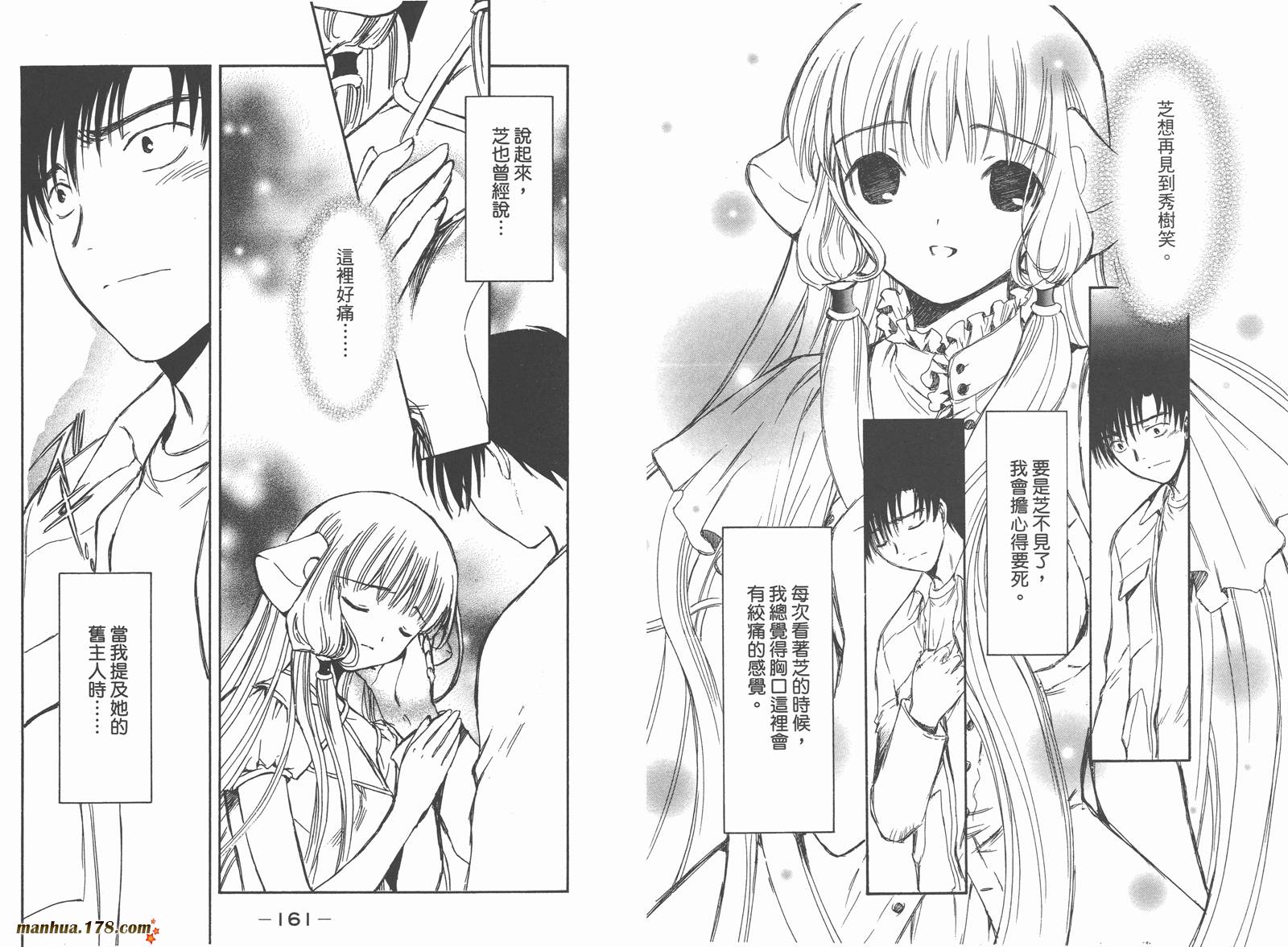 人型电脑天使心第5卷图