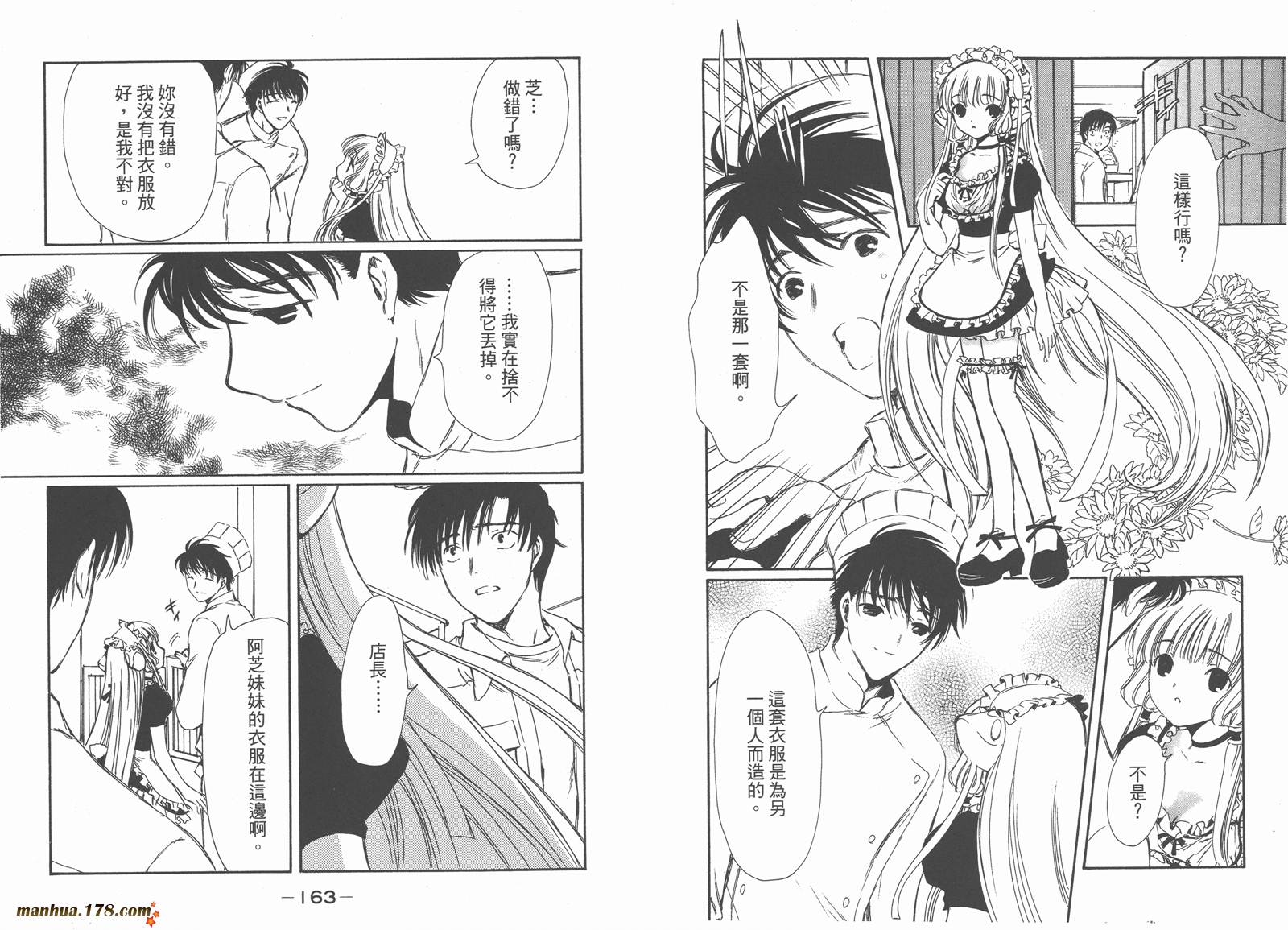 人型电脑天使心第5卷图