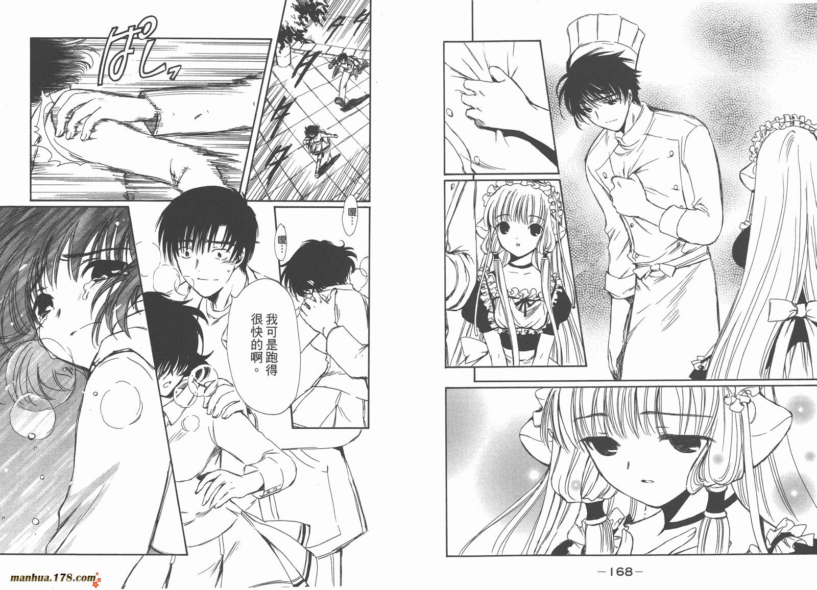 人型电脑天使心第5卷图