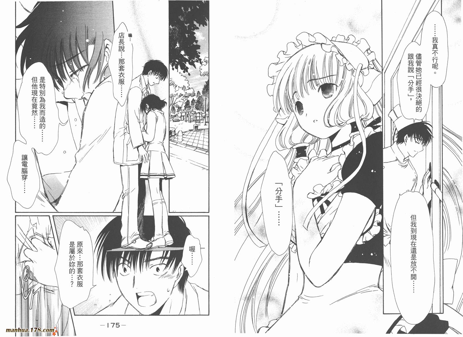 人型电脑天使心第5卷图