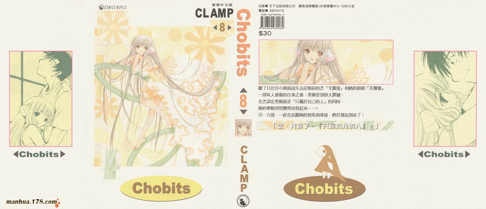 人型电脑天使心第8卷图