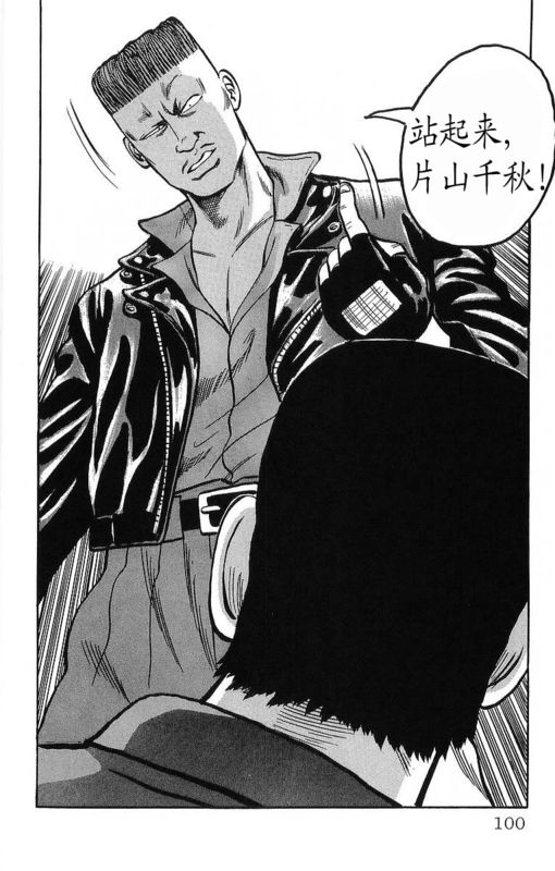 热血高校第11卷图