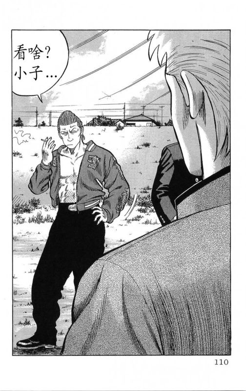 热血高校第14卷图