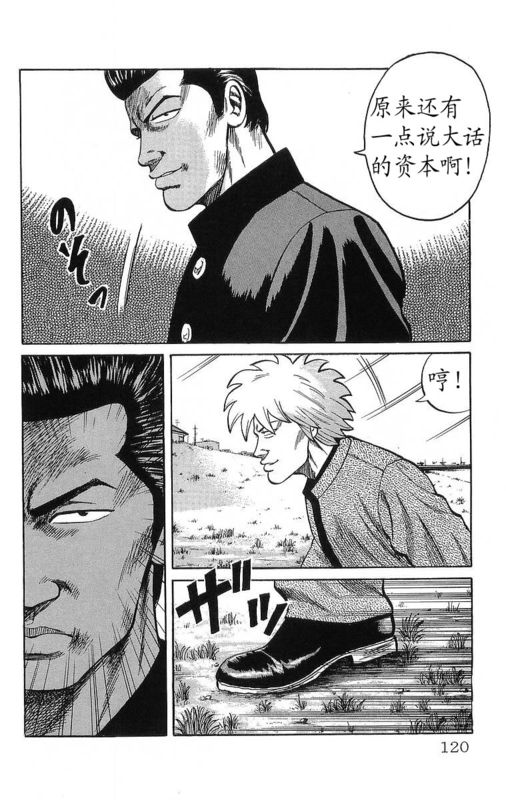 热血高校第14卷图