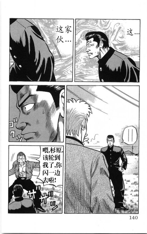 热血高校第14卷图