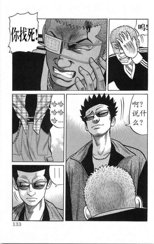 热血高校第16卷图