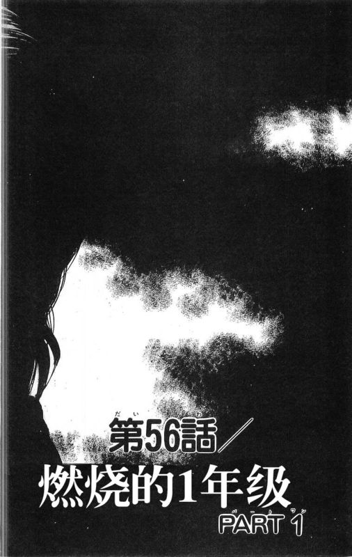 热血高校第16卷图