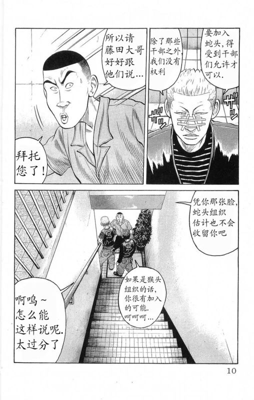 热血高校第19卷图
