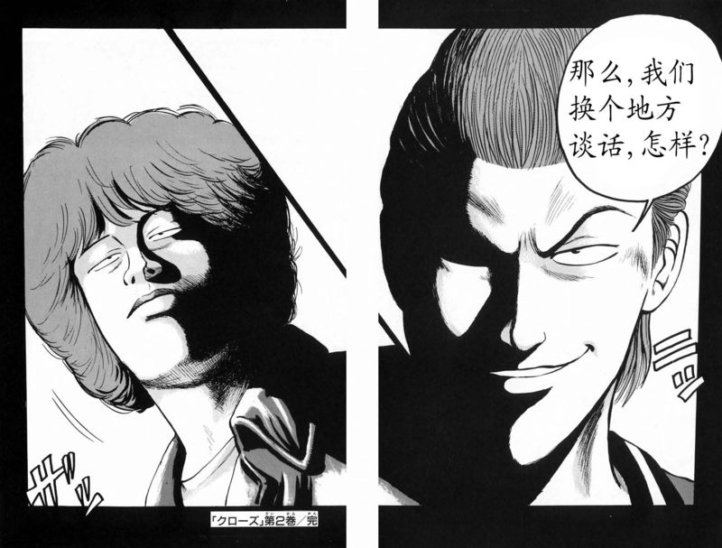 热血高校第2卷图