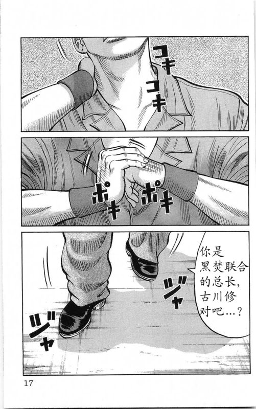 热血高校第23卷图