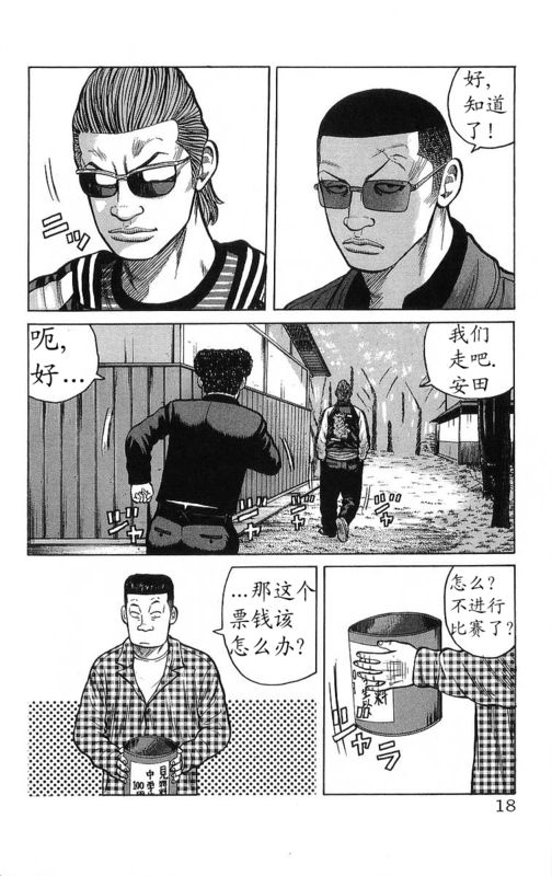 热血高校第26卷图