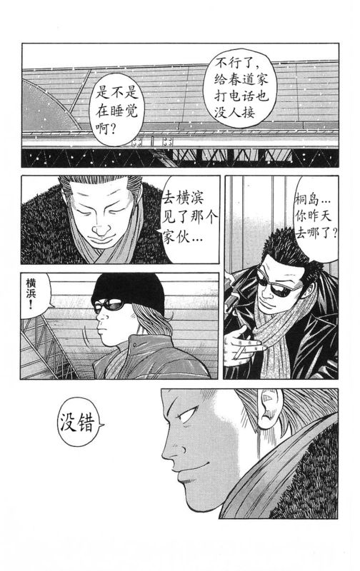 热血高校第26卷图