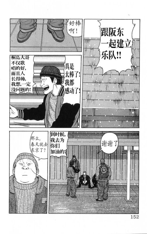 热血高校第26卷图