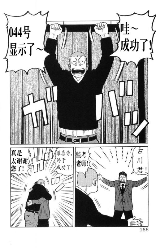 热血高校第26卷图