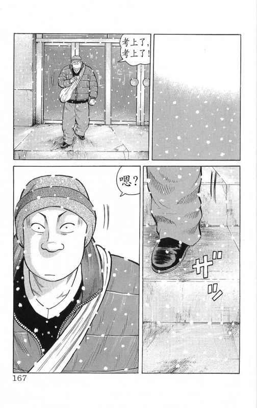 热血高校第26卷图