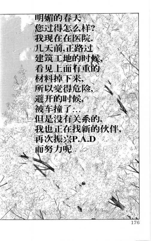 热血高校第26卷图