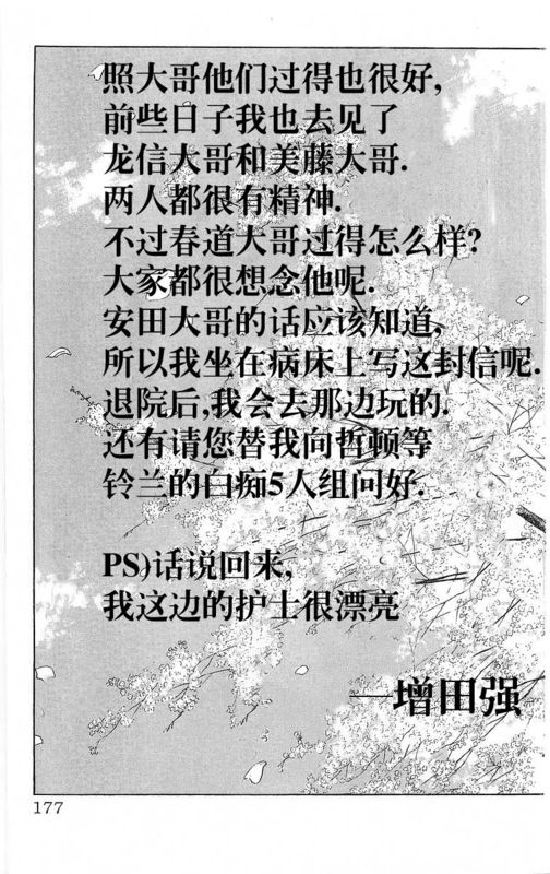 热血高校第26卷图