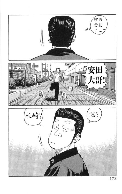 热血高校第26卷图