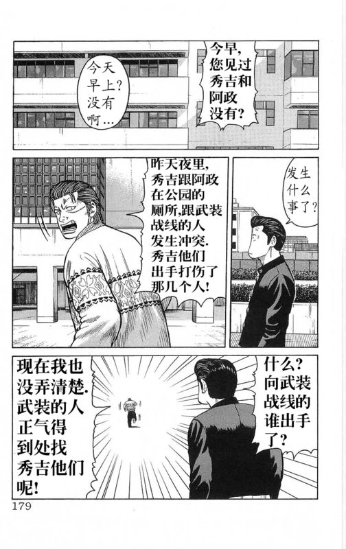 热血高校第26卷图