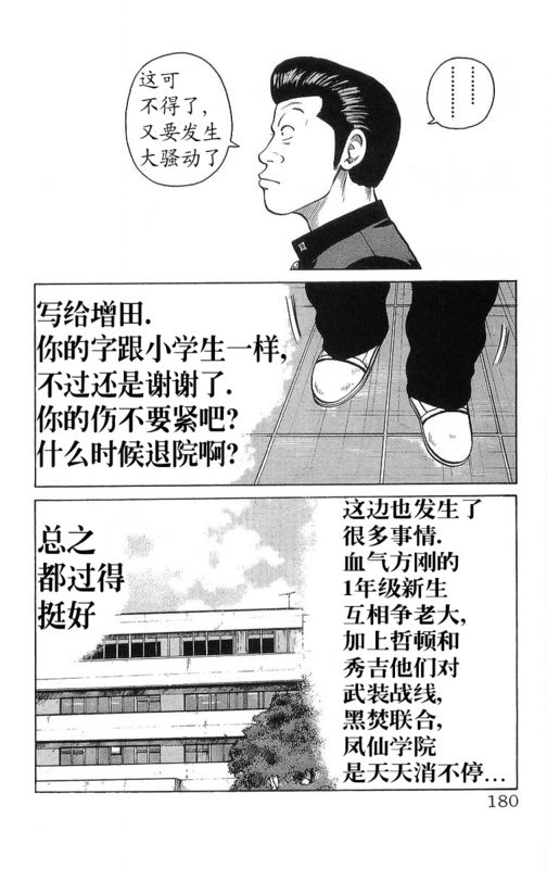 热血高校第26卷图