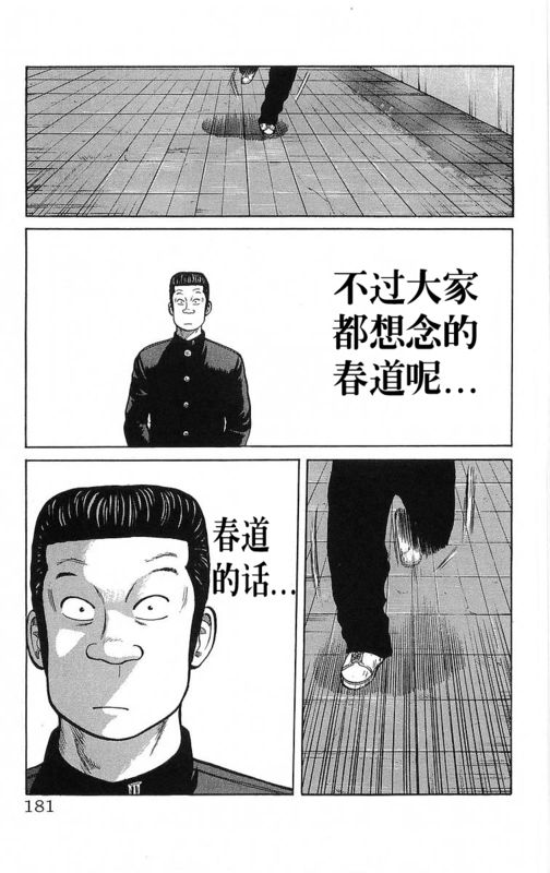 热血高校第26卷图