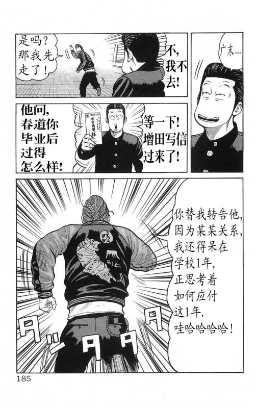 热血高校第26卷图