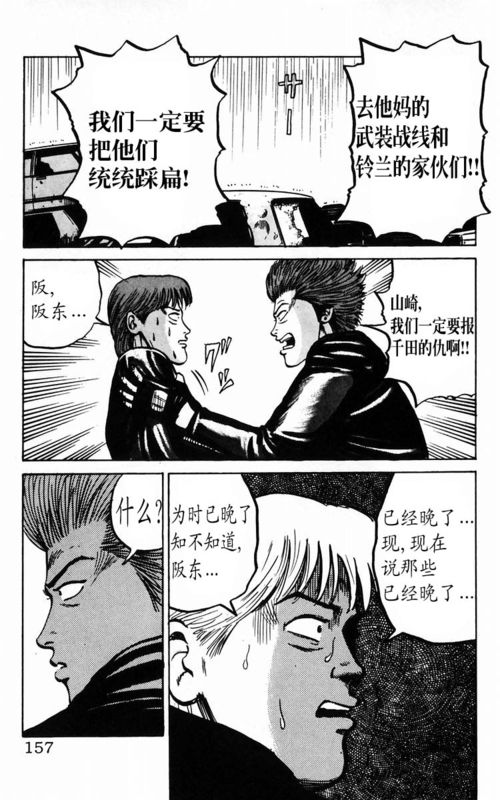 热血高校第3卷图