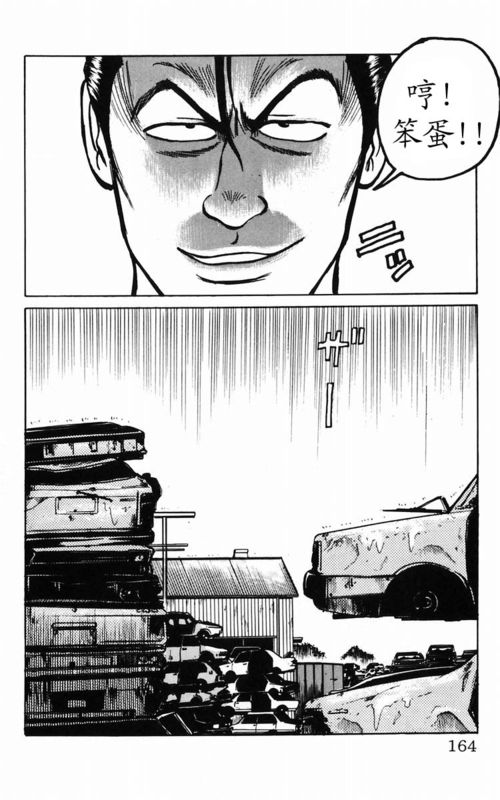 热血高校第3卷图