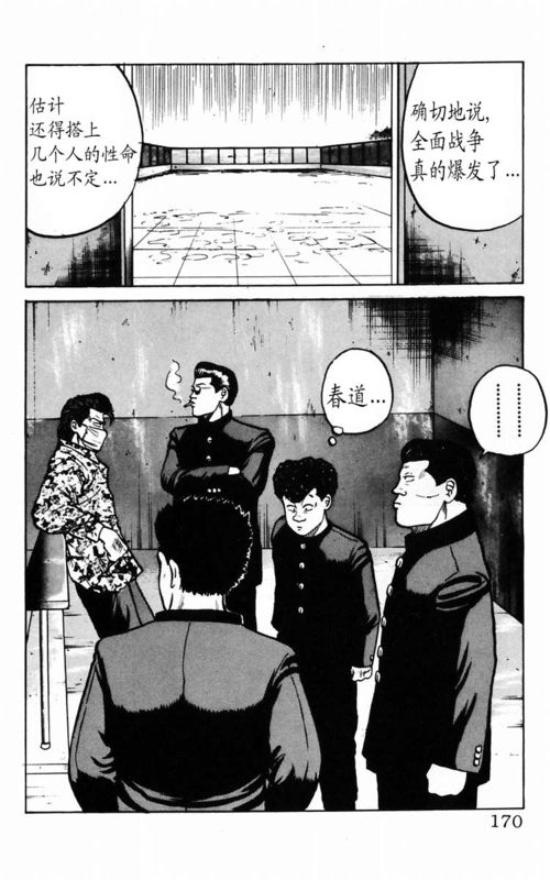 热血高校第3卷图