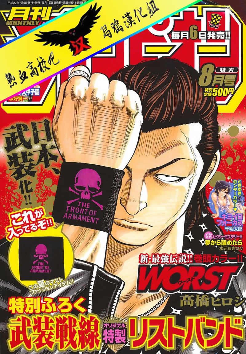 热血高校3第10话图