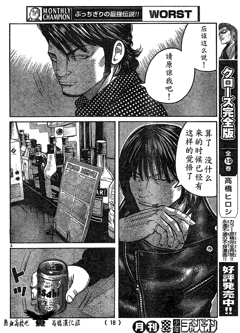 热血高校3第10话图