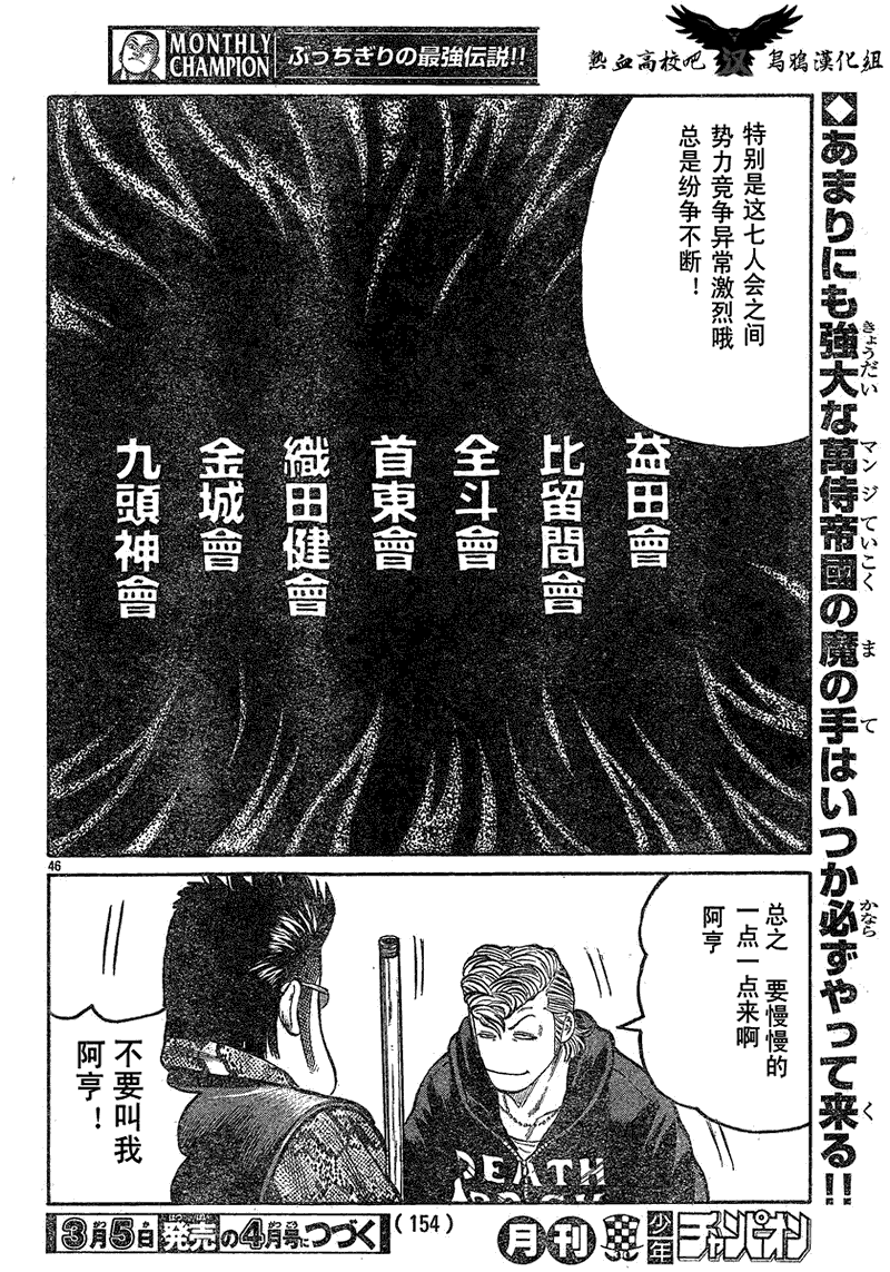 热血高校3第16话图