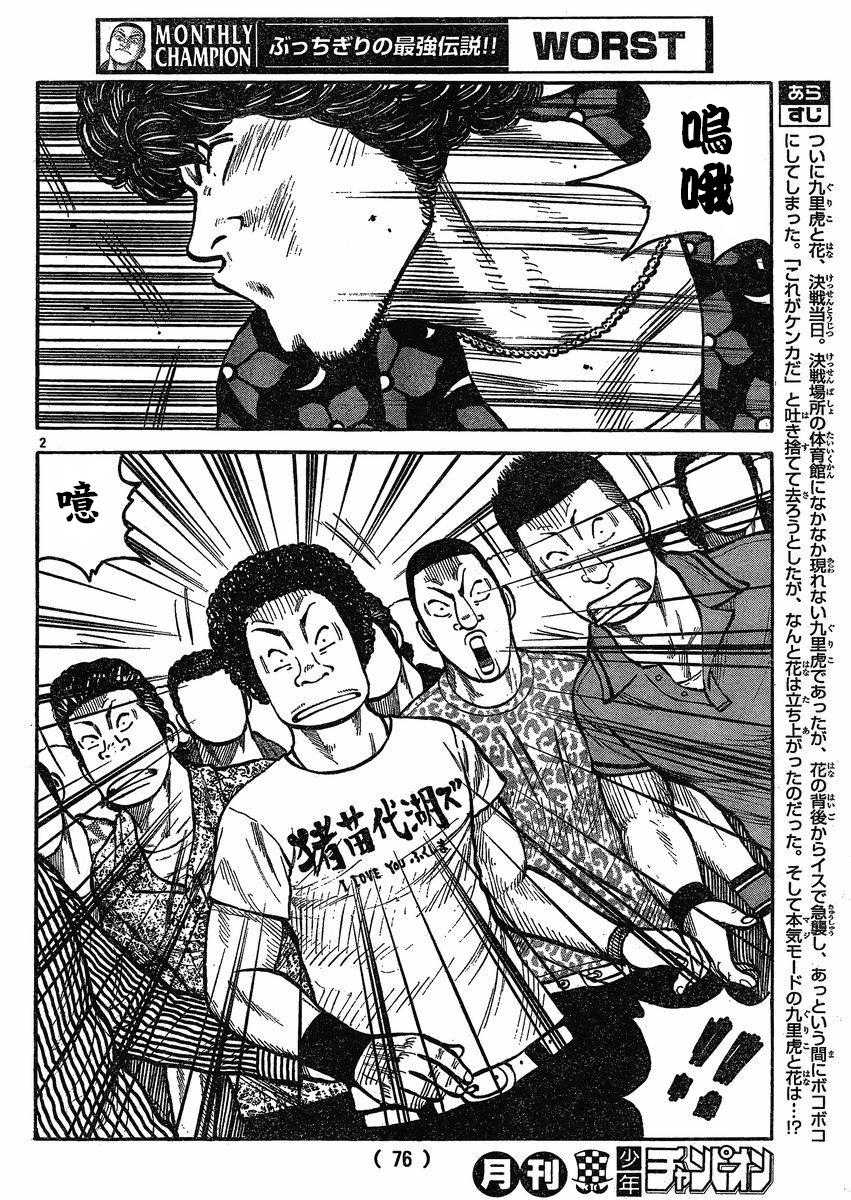 热血高校3第20话图