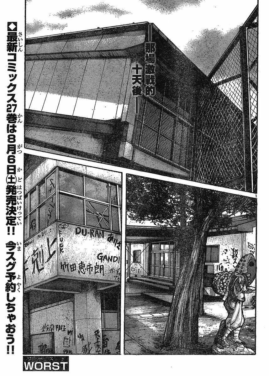 热血高校3第21话图