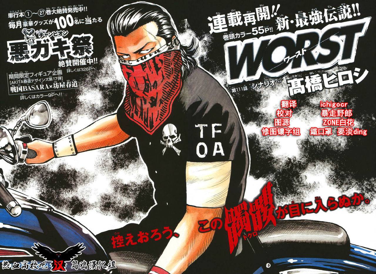 热血高校3第23话图