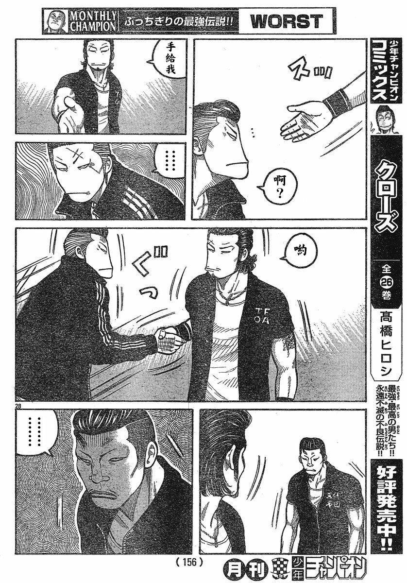 热血高校3第24话图