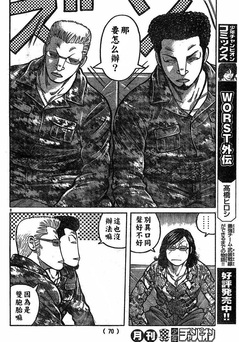 热血高校3第27话图