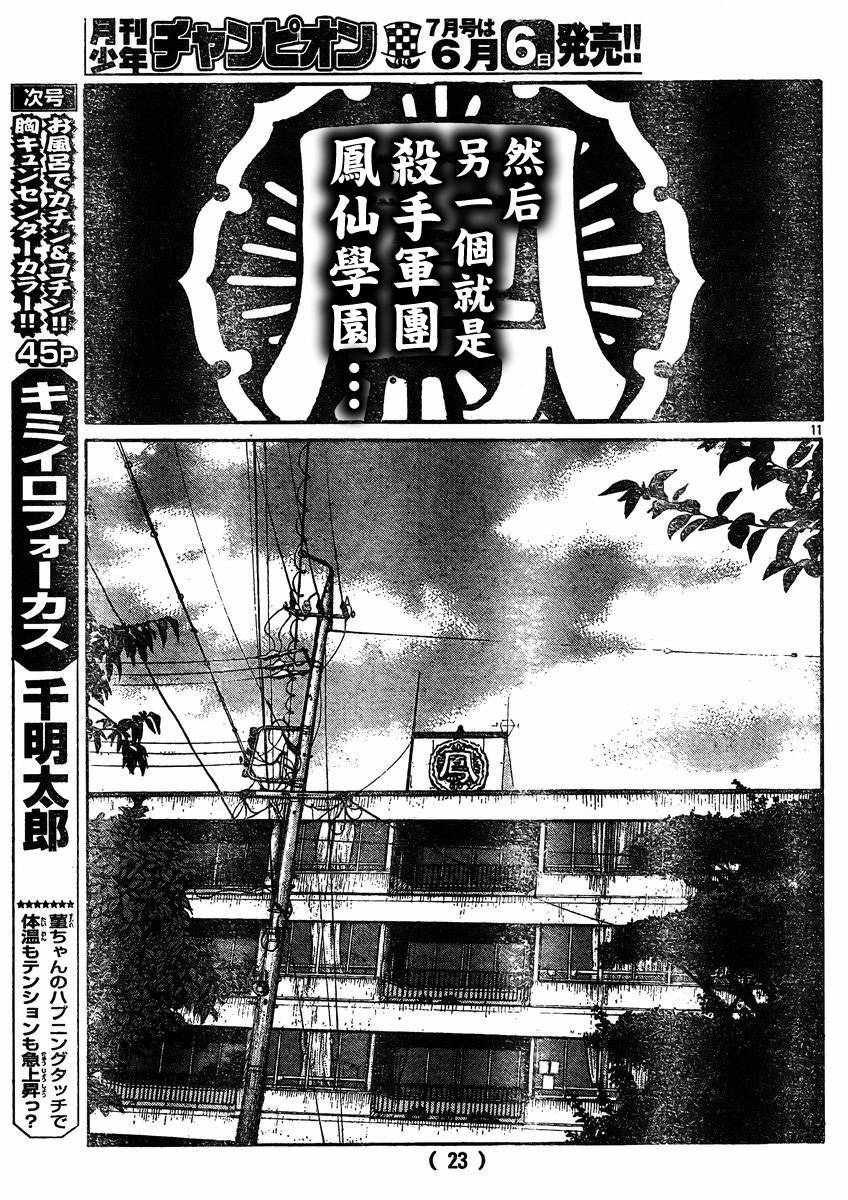 热血高校3第30话图