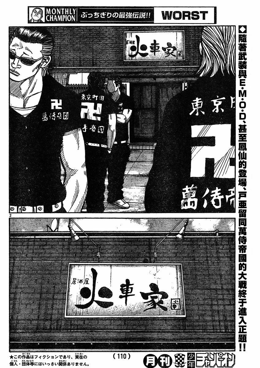 热血高校3第32话图