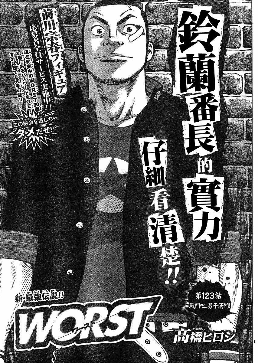 热血高校3第35话图