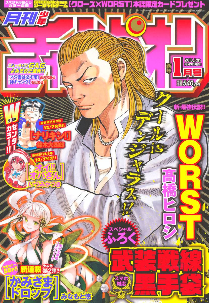 热血高校3第36话图