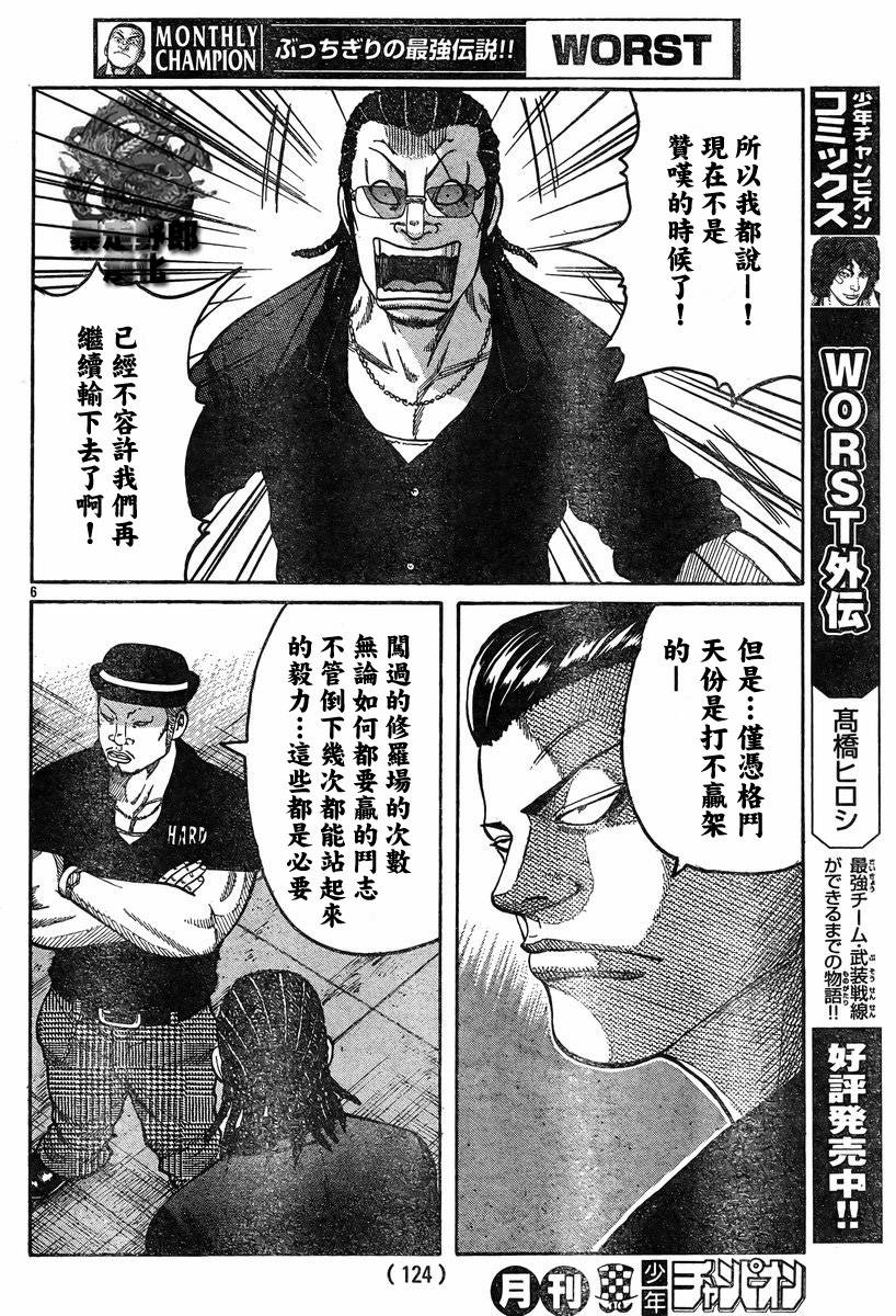热血高校3第36话图