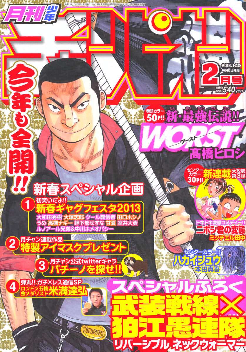 热血高校3第37话图