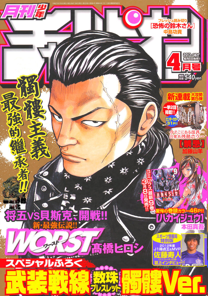 热血高校3第39话图