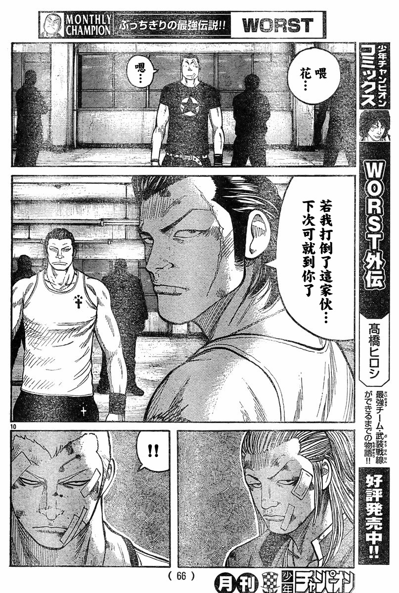 热血高校3第39话图