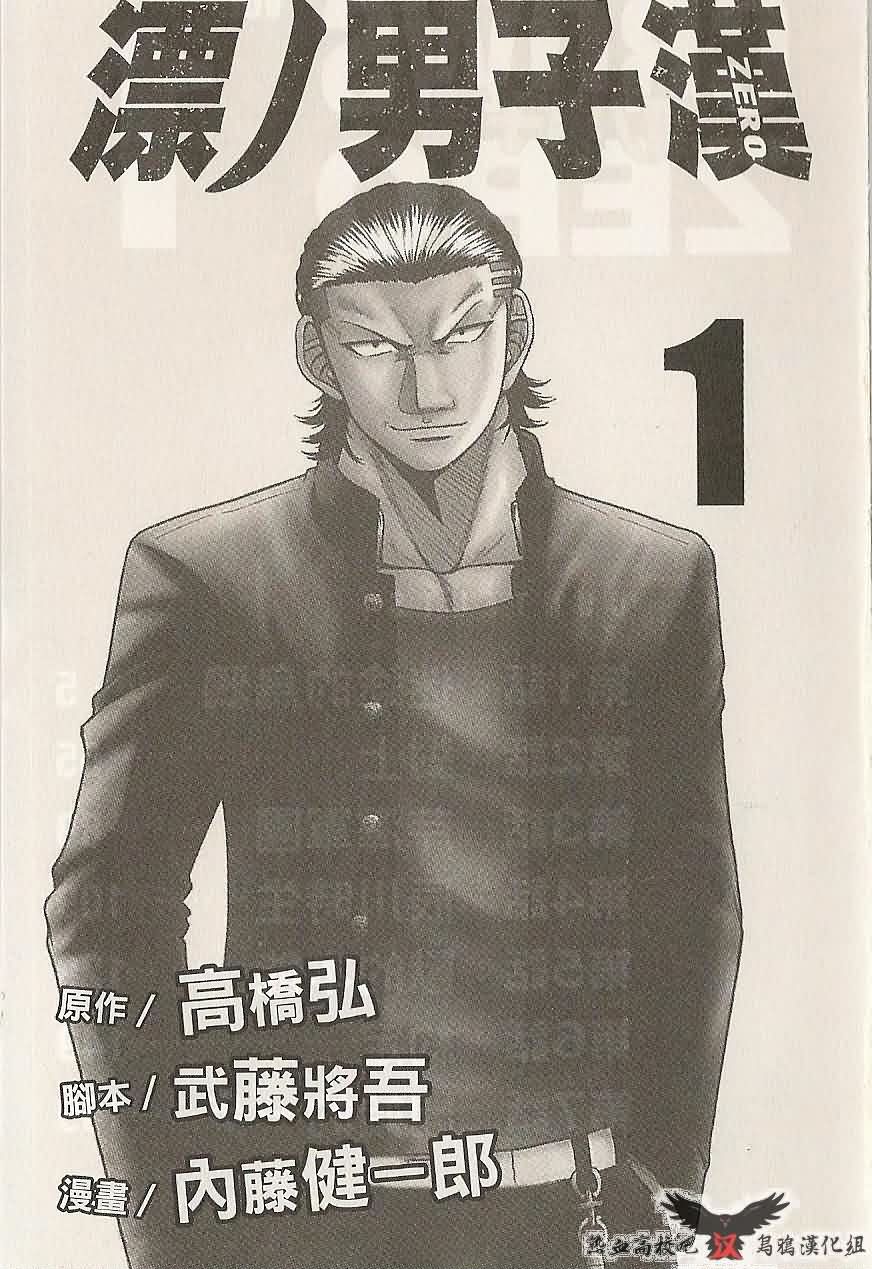 热血高校前传 第9话 第1页