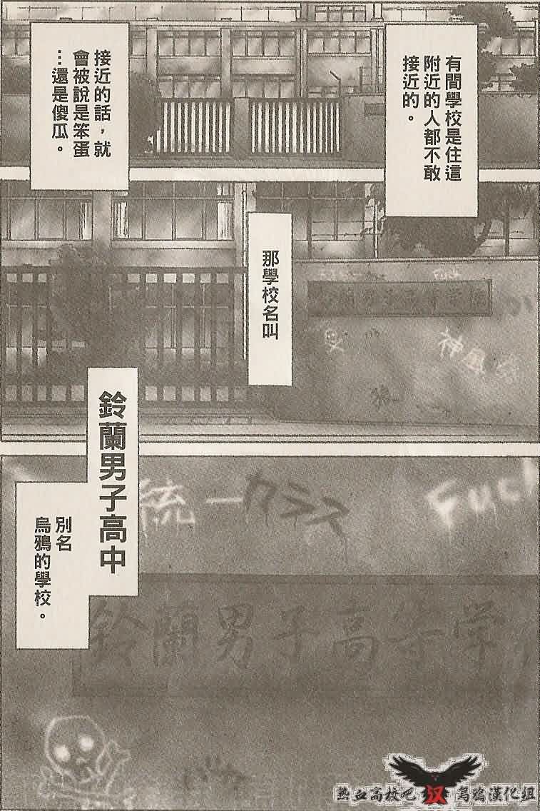 热血高校前传 第9话 第3页