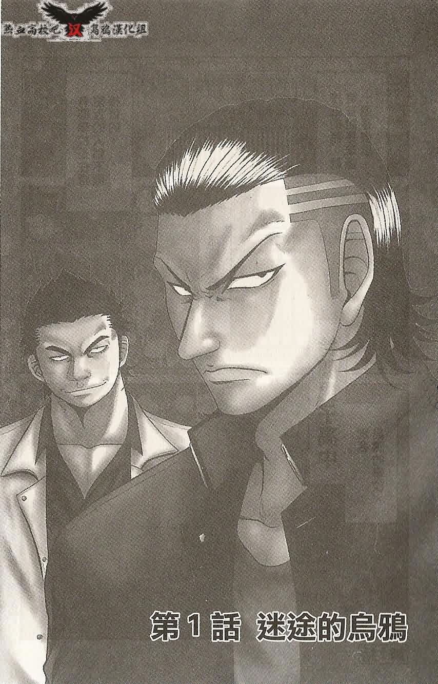 热血高校前传 第9话 第4页