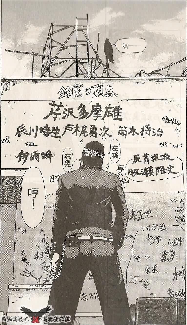 热血高校前传 第9话 第7页