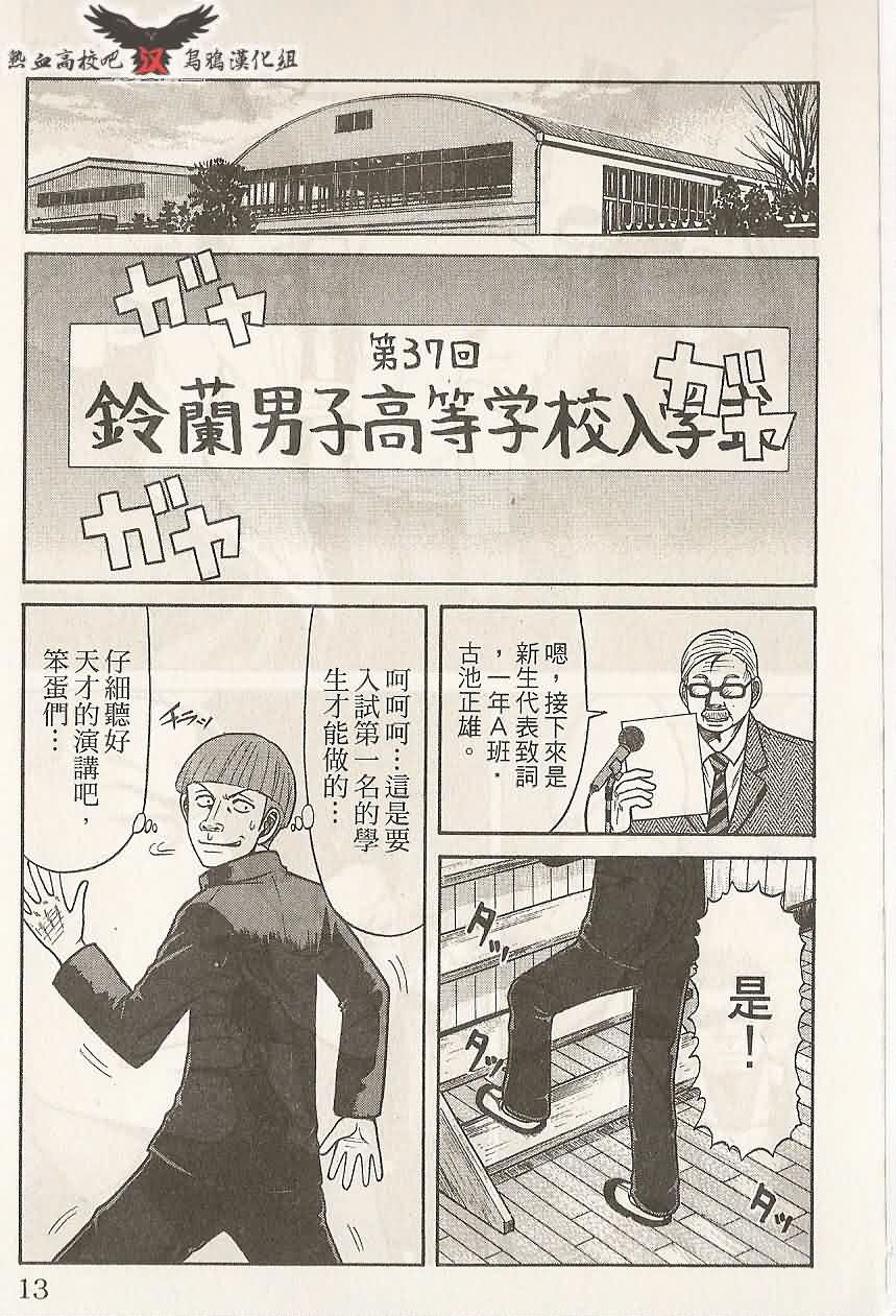 热血高校前传 第9话 第11页